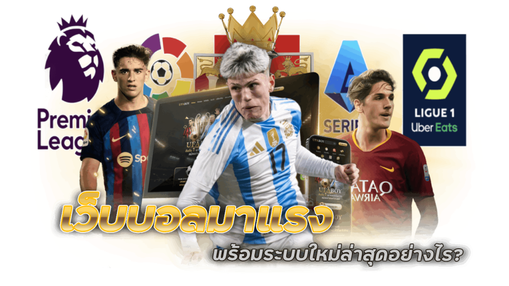allbet888 เว็บบอลมาแรง พร้อมระบบใหม่ล่าสุด