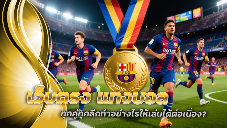 hubjoker888 เว็บตรง แทงบอล 10 บาท ทุกคู่ทุกลีก