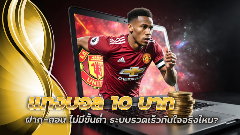 allbet888x แทงบอล 10 บาท ฝาก-ถอน ไม่มีขั้นต่ำ